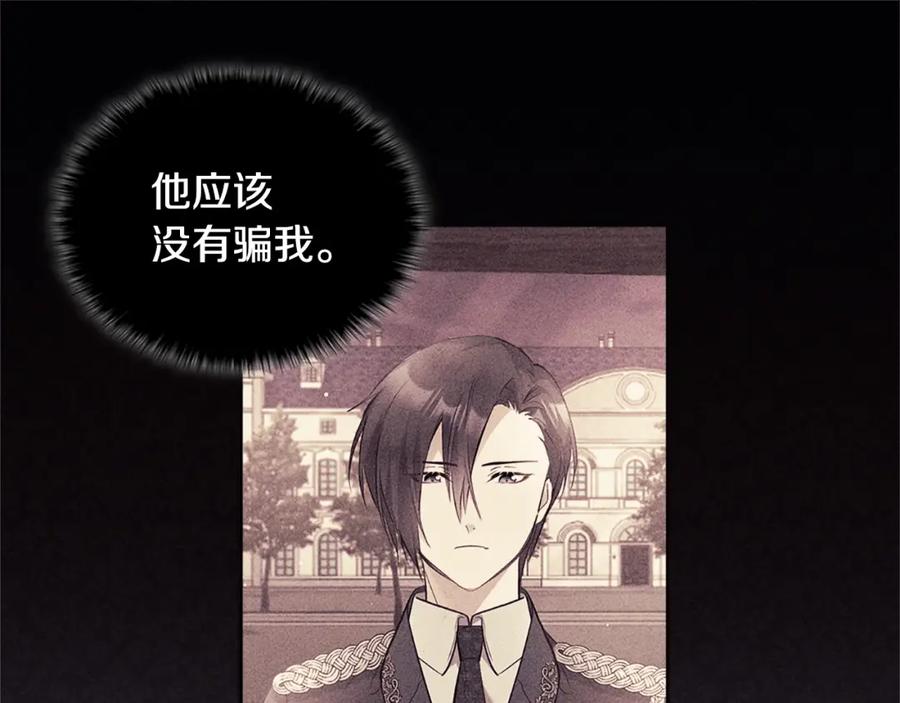 《与侯爵的50亿契约》第102话 利剑 第147页