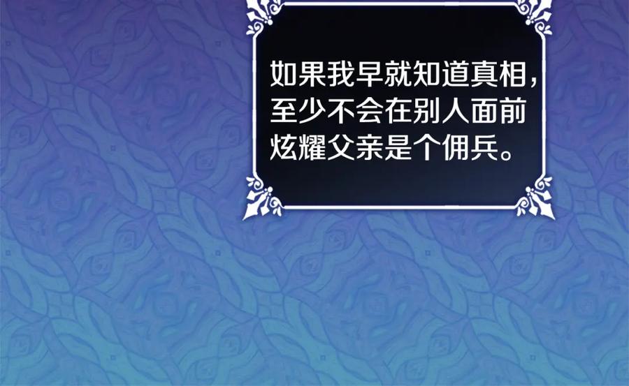《与侯爵的50亿契约》第102话 利剑 第116页
