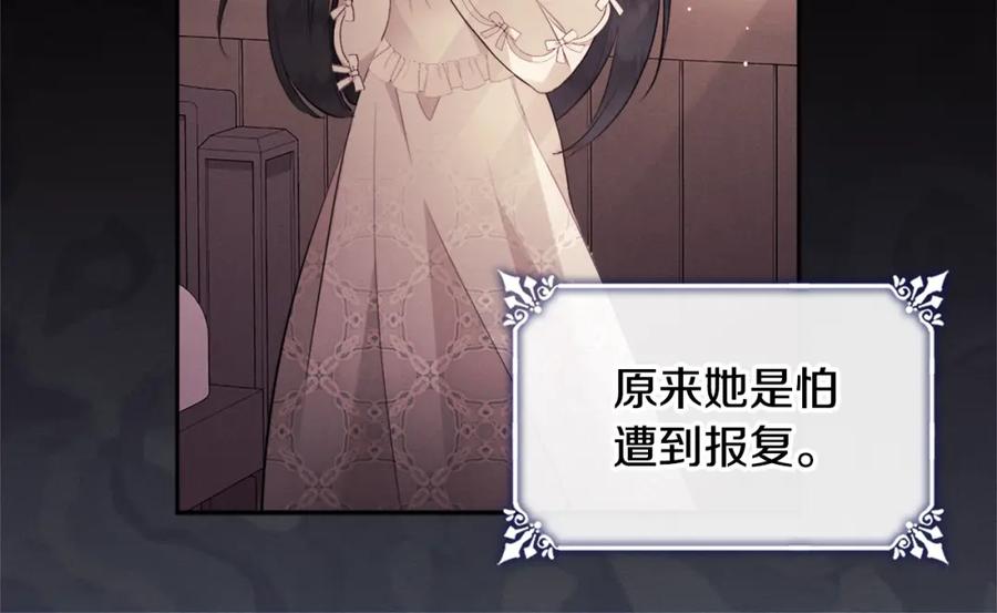 《与侯爵的50亿契约》第102话 利剑 第112页