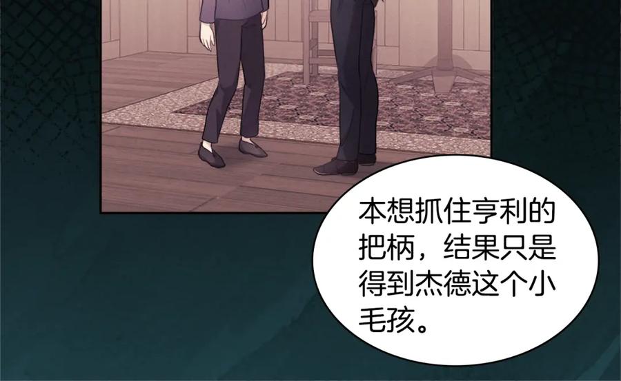 《与侯爵的50亿契约》第102话 利剑 第166页
