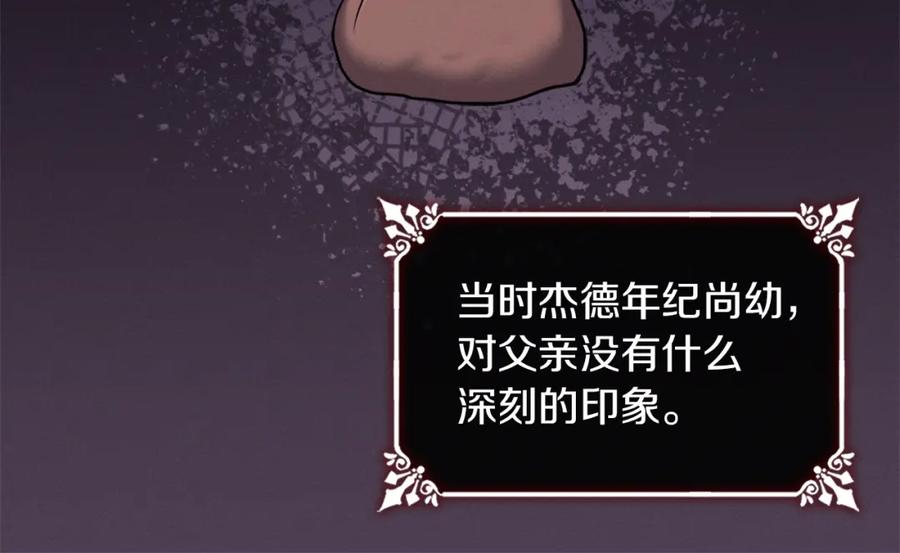 《与侯爵的50亿契约》第102话 利剑 第16页