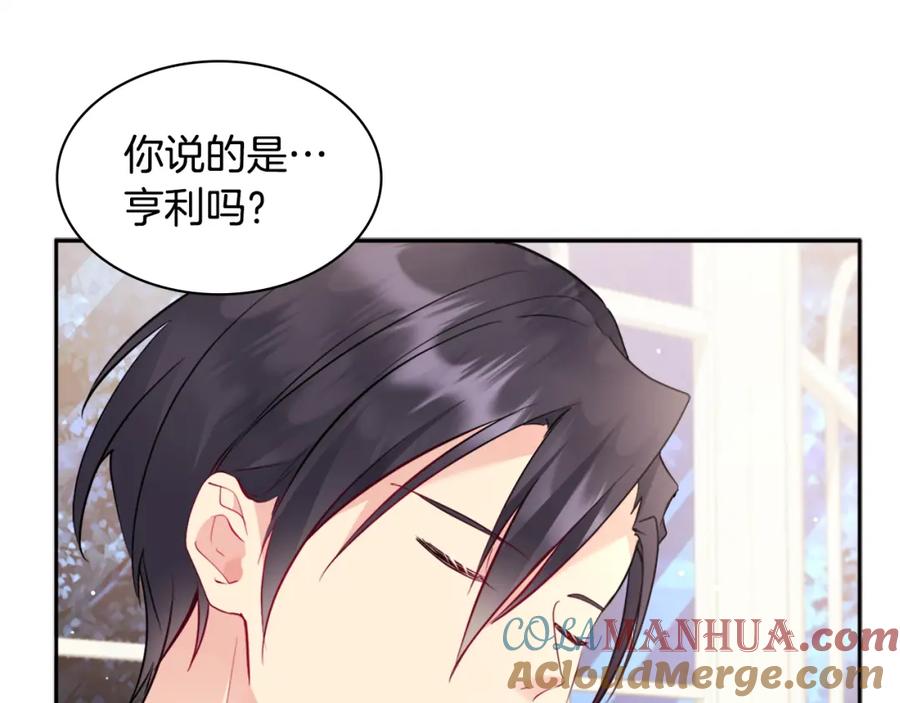 《与侯爵的50亿契约》第102话 利剑 第69页