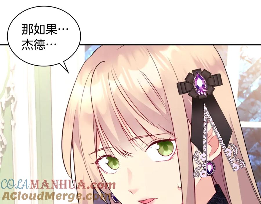 《与侯爵的50亿契约》第102话 利剑 第193页