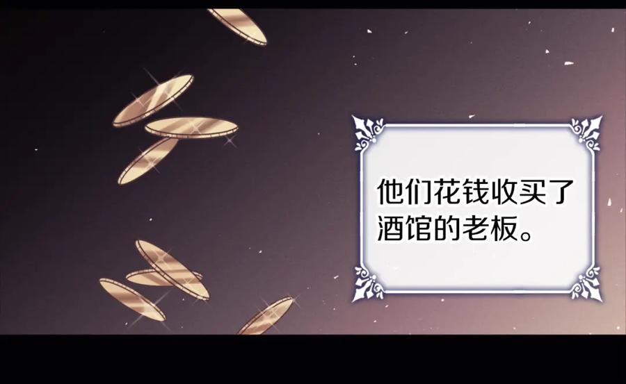 《与侯爵的50亿契约》第102话 利剑 第42页