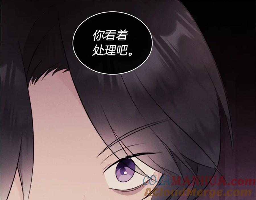 《与侯爵的50亿契约》第102话 利剑 第105页