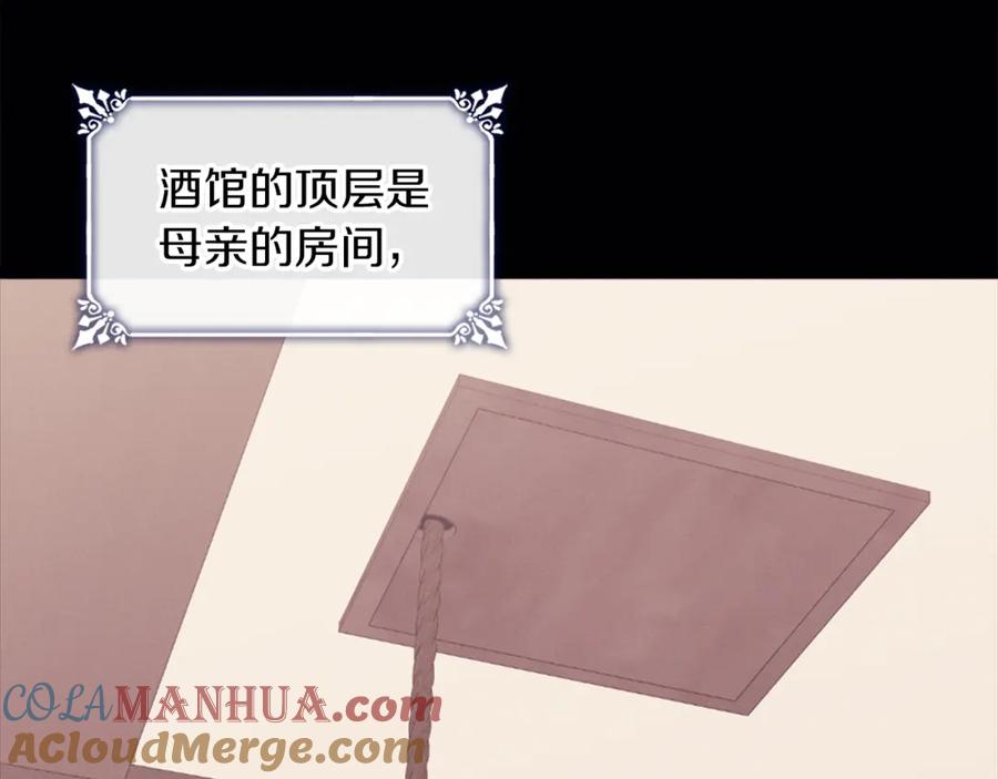 《与侯爵的50亿契约》第102话 利剑 第21页