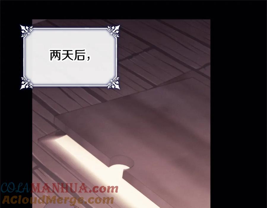 《与侯爵的50亿契约》第102话 利剑 第97页
