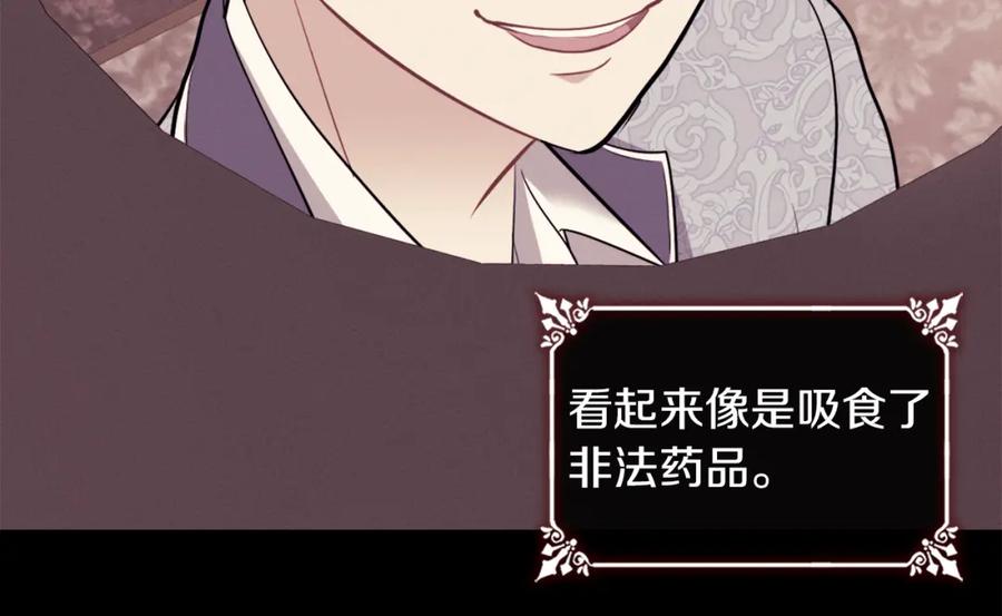 《与侯爵的50亿契约》第102话 利剑 第50页