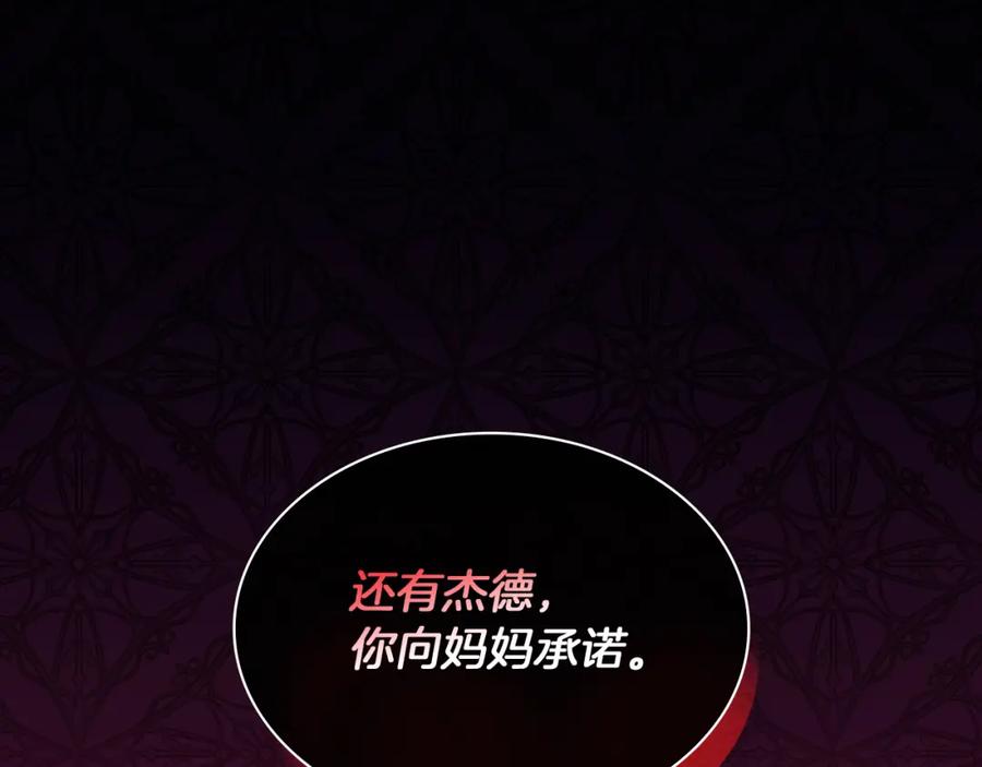 《与侯爵的50亿契约》第102话 利剑 第31页