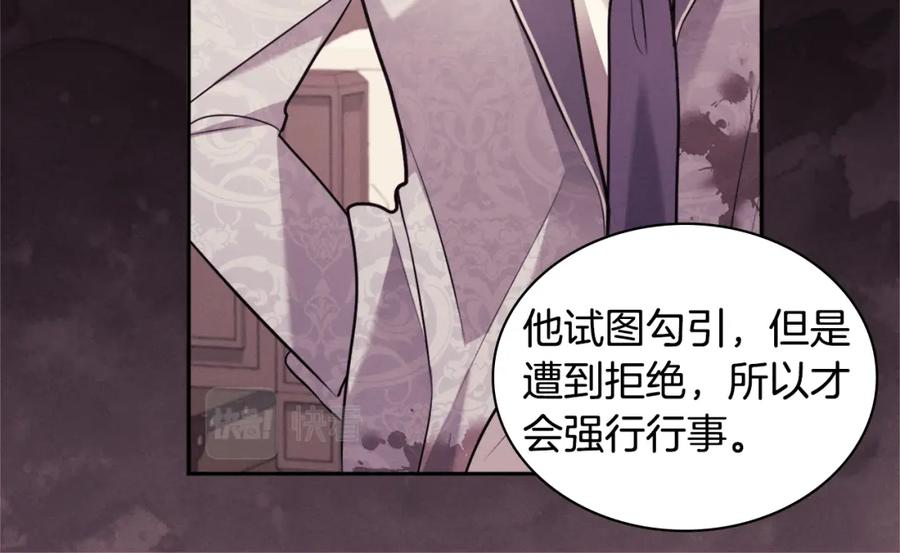 《与侯爵的50亿契约》第102话 利剑 第74页