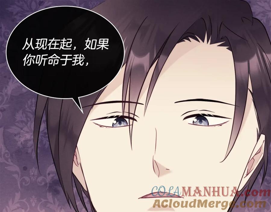 《与侯爵的50亿契约》第102话 利剑 第121页