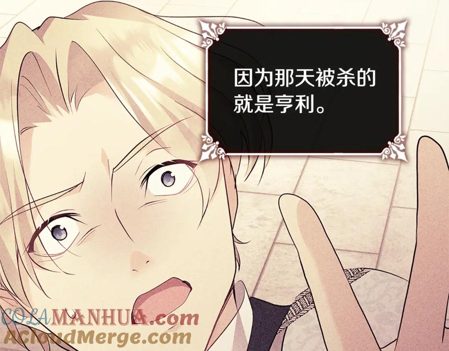 《与侯爵的50亿契约》第102话 利剑 第89页