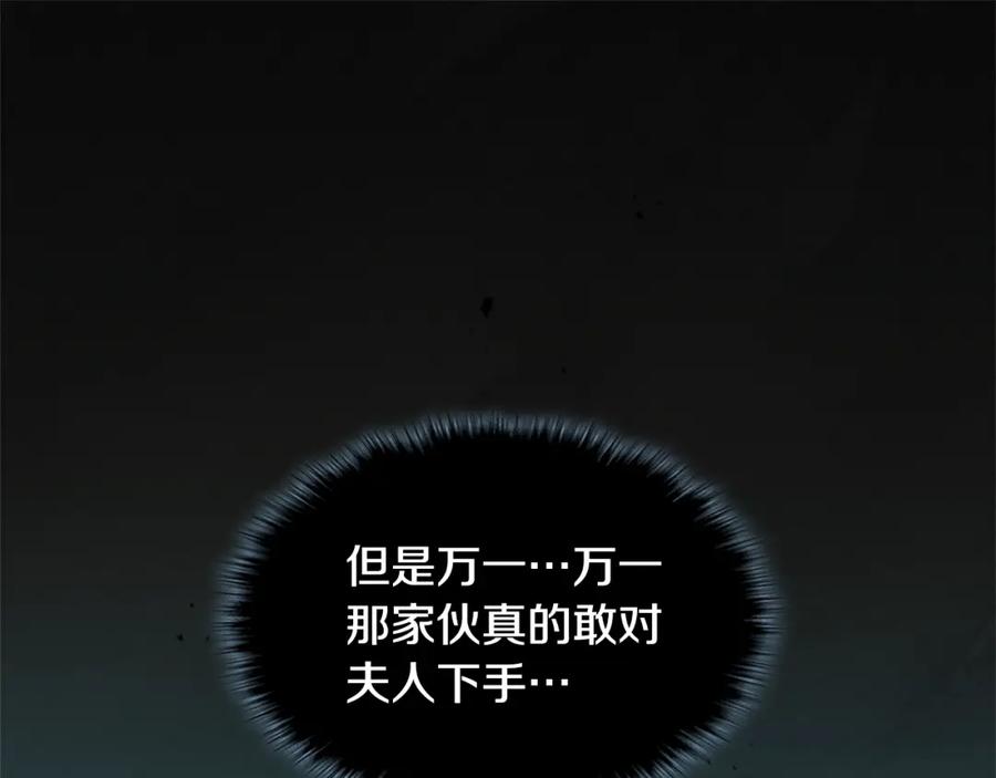 《与侯爵的50亿契约》第102话 利剑 第151页