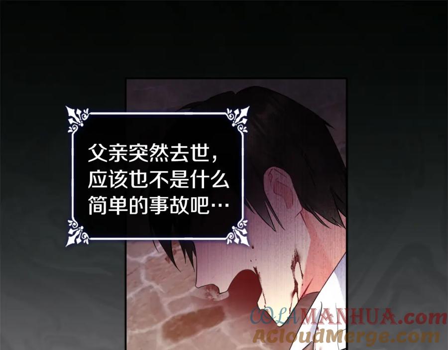 《与侯爵的50亿契约》第102话 利剑 第113页