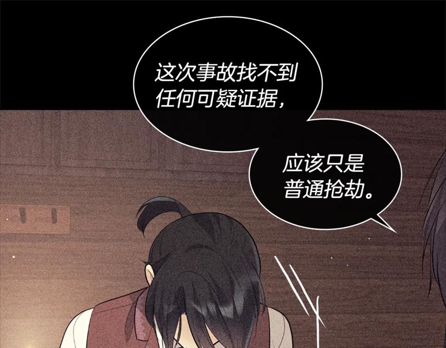 《与侯爵的50亿契约》第102话 利剑 第143页