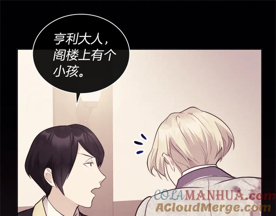 《与侯爵的50亿契约》第102话 利剑 第57页