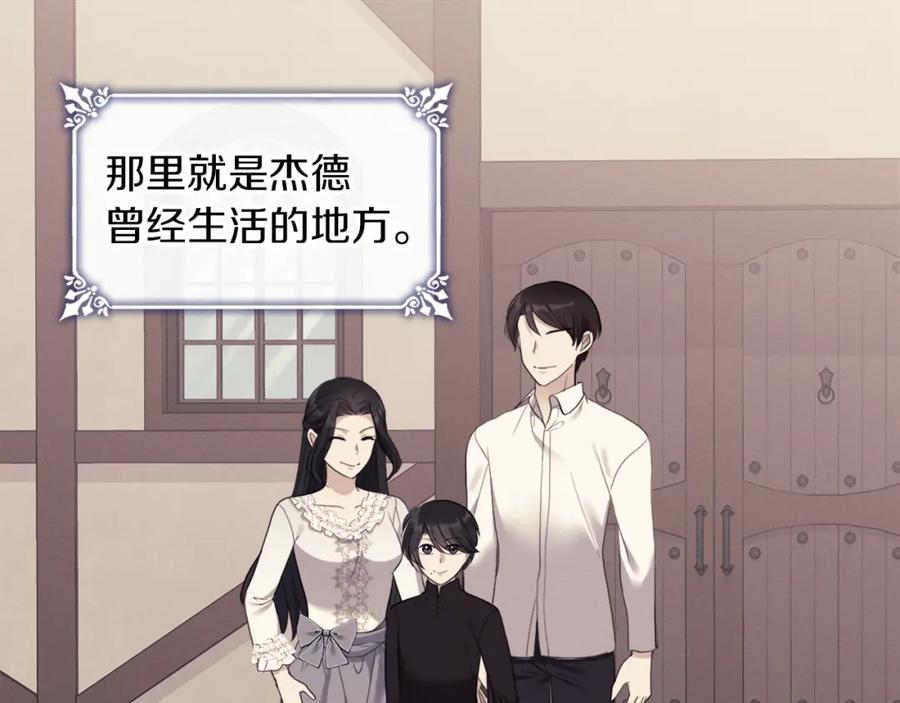 《与侯爵的50亿契约》第102话 利剑 第7页