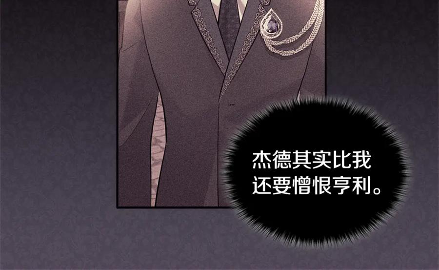 《与侯爵的50亿契约》第102话 利剑 第148页