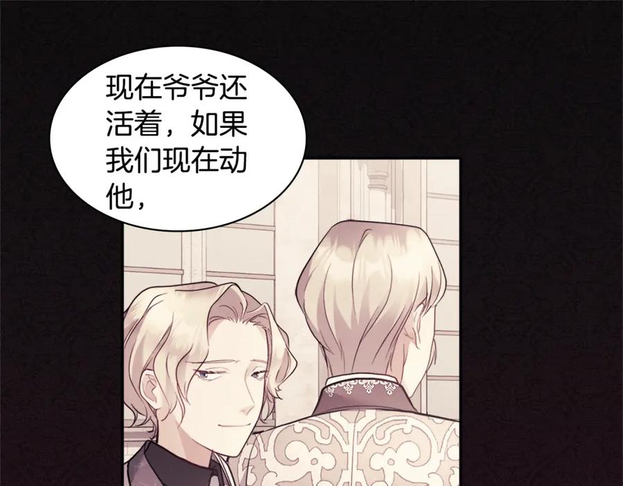 《与侯爵的50亿契约》第102话 利剑 第191页