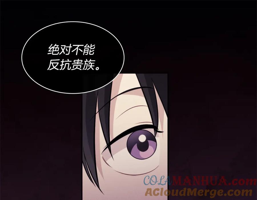 《与侯爵的50亿契约》第102话 利剑 第33页