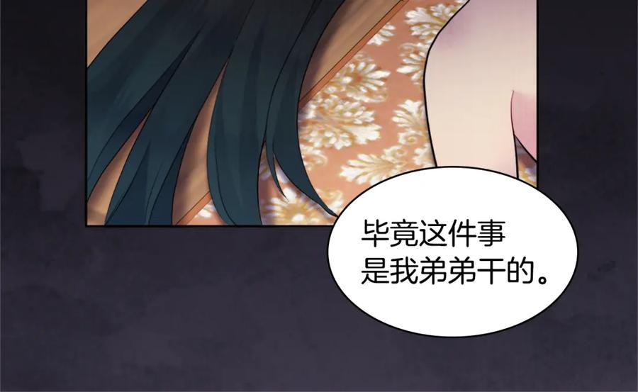 《与侯爵的50亿契约》第102话 利剑 第160页