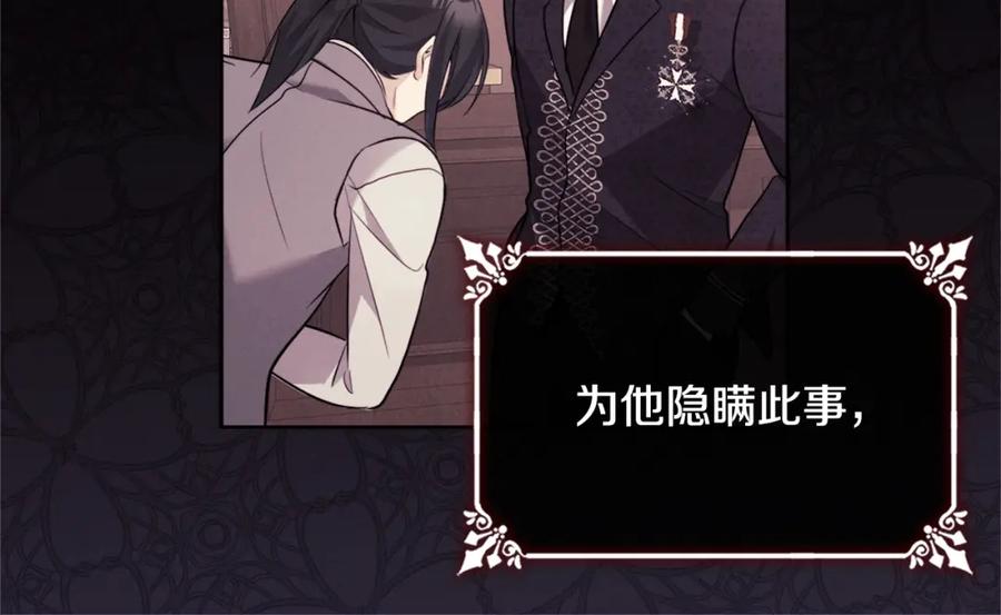 《与侯爵的50亿契约》第102话 利剑 第132页