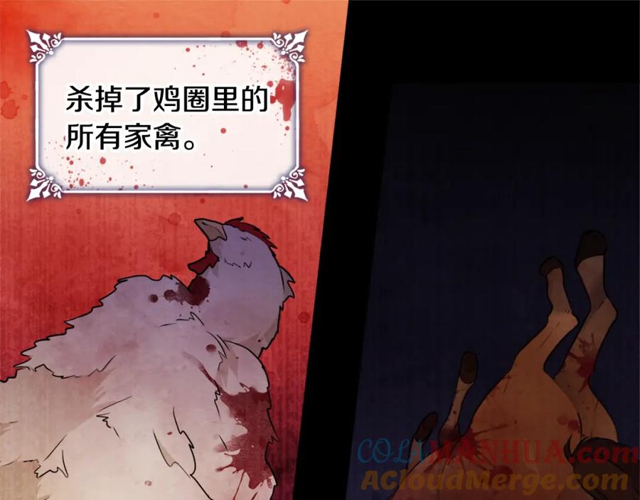 《与侯爵的50亿契约》第102话 利剑 第173页