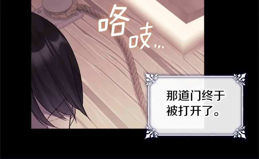 《与侯爵的50亿契约》第102话 利剑 第98页