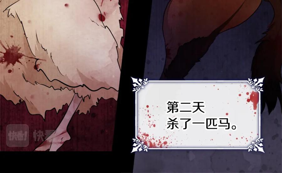 《与侯爵的50亿契约》第102话 利剑 第174页