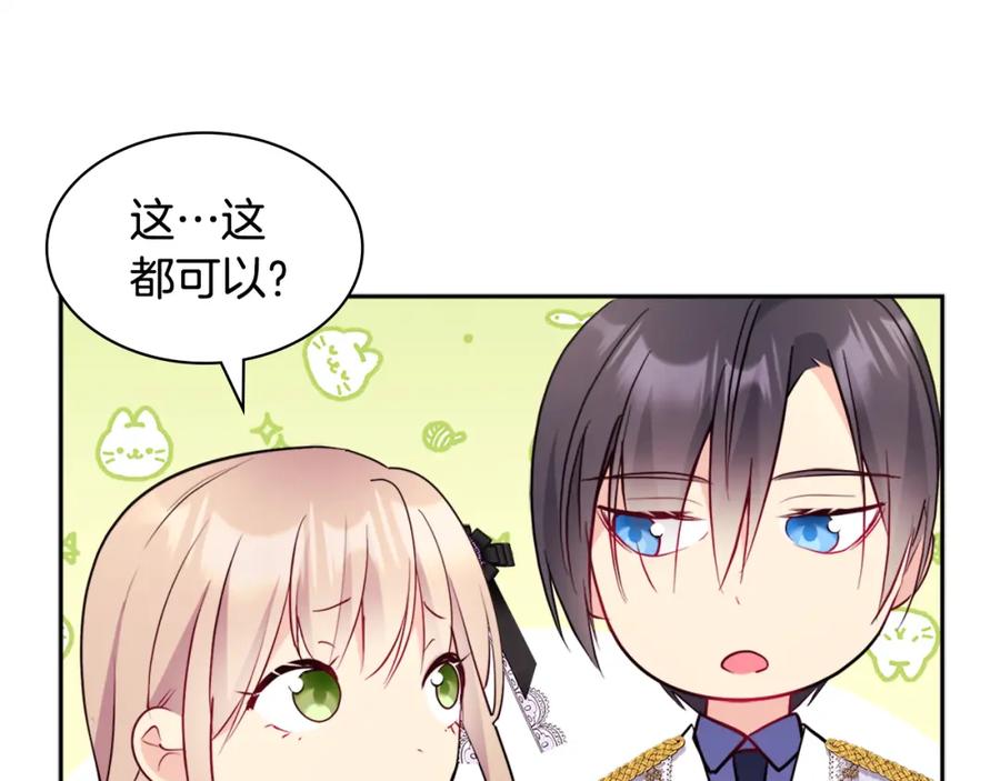 《与侯爵的50亿契约》第102话 利剑 第179页
