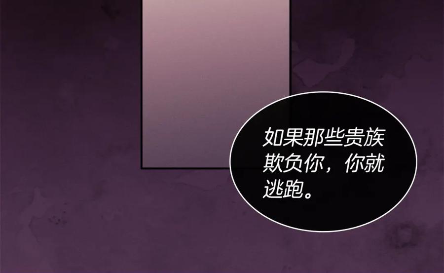 《与侯爵的50亿契约》第102话 利剑 第34页