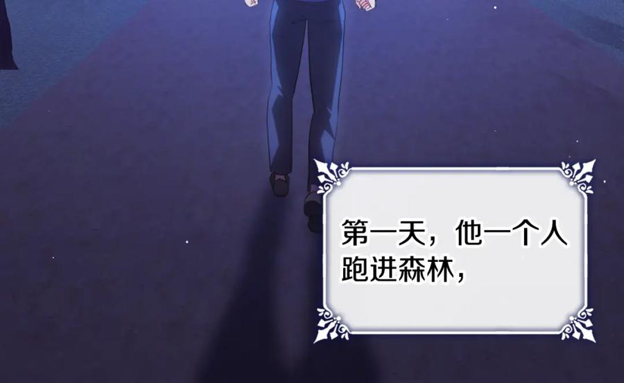 《与侯爵的50亿契约》第102话 利剑 第172页