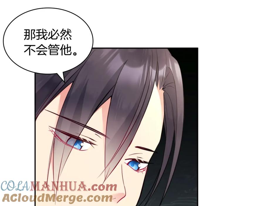 《与侯爵的50亿契约》第102话 利剑 第189页