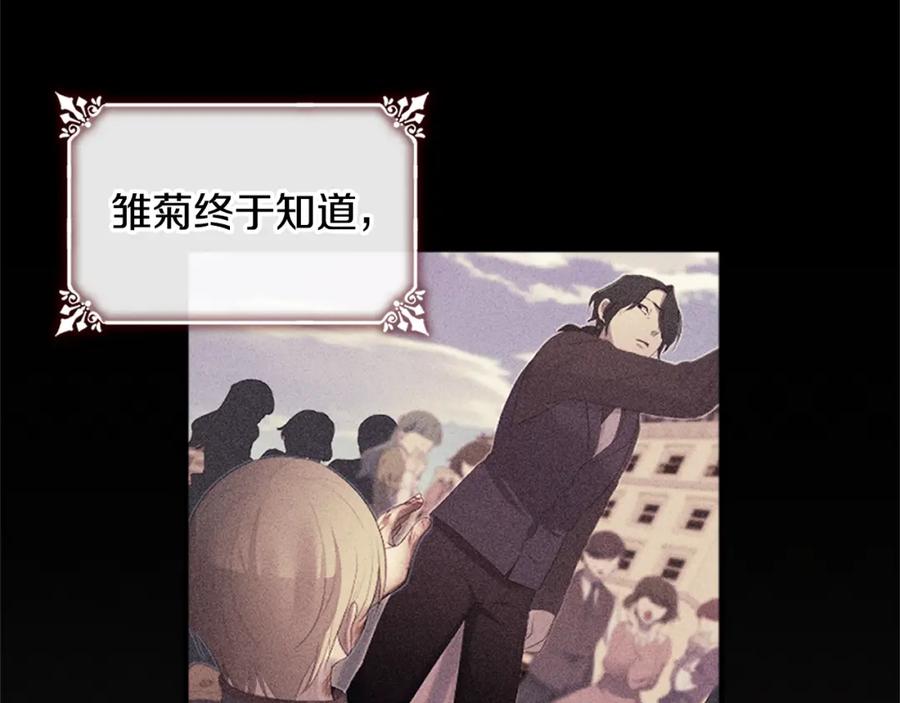 《与侯爵的50亿契约》第102话 利剑 第87页