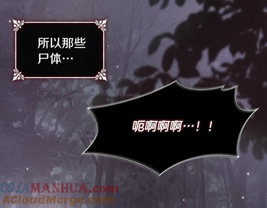 《与侯爵的50亿契约》第102话 利剑 第133页
