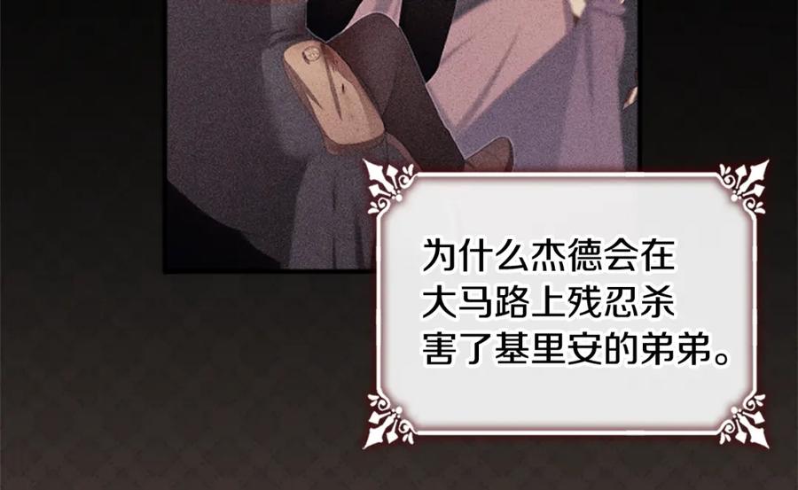 《与侯爵的50亿契约》第102话 利剑 第88页