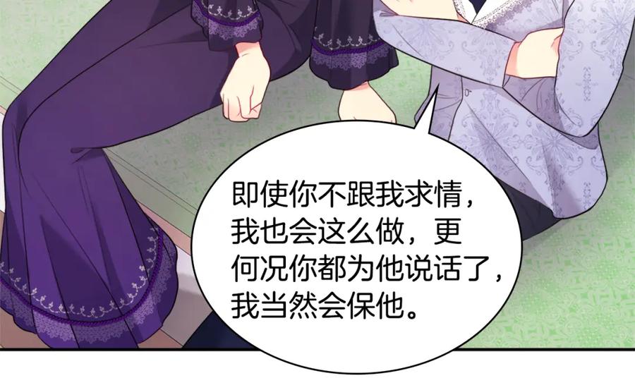 《与侯爵的50亿契约》第102话 利剑 第198页