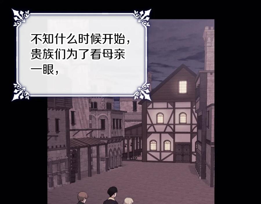 《与侯爵的50亿契约》第102话 利剑 第39页