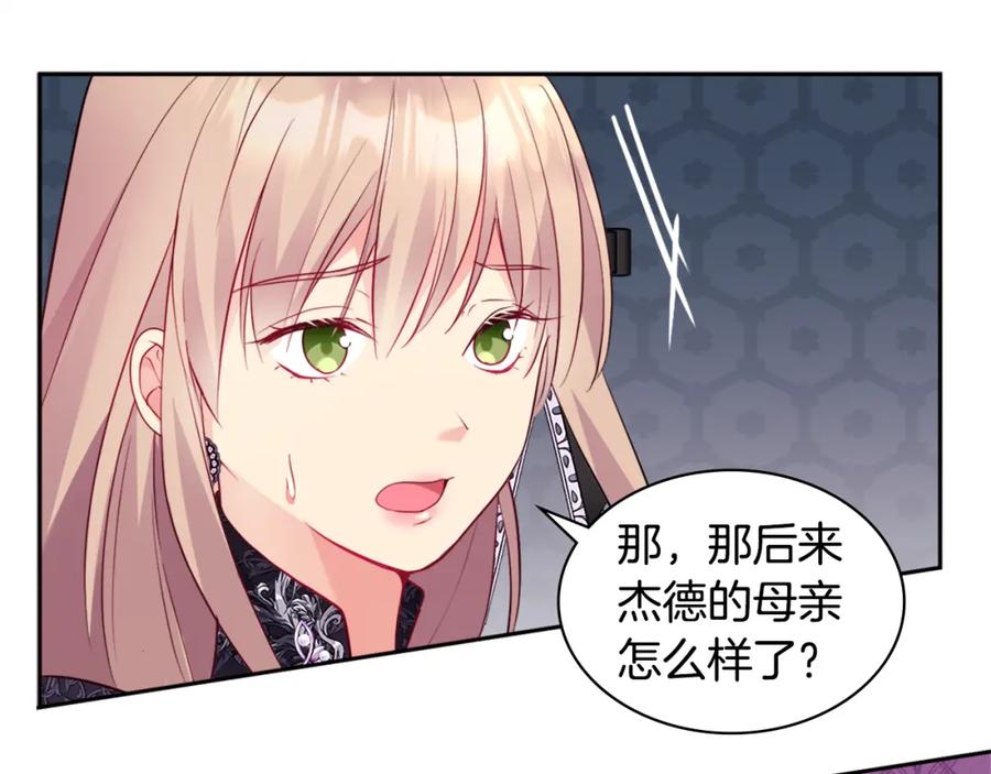 《与侯爵的50亿契约》第102话 利剑 第75页