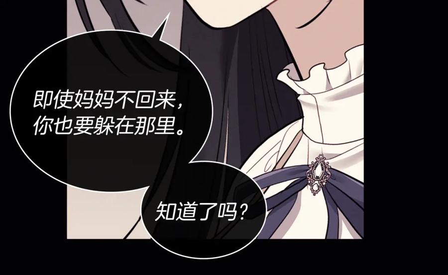 《与侯爵的50亿契约》第102话 利剑 第30页