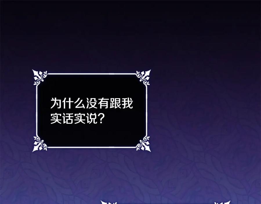 《与侯爵的50亿契约》第102话 利剑 第115页