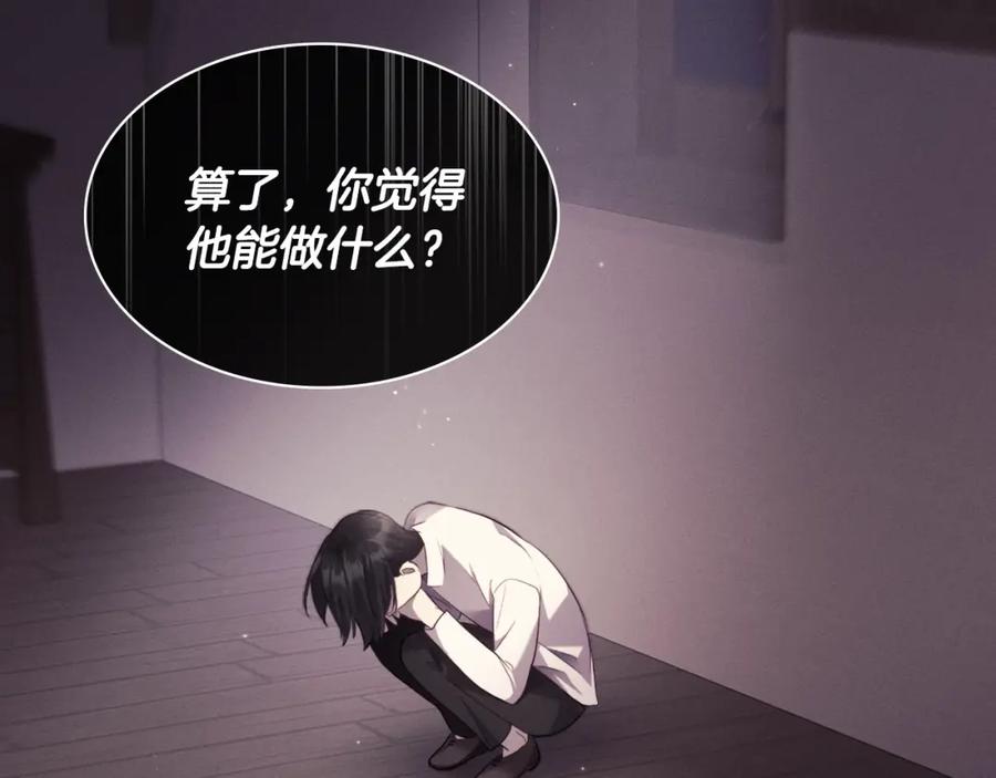 《与侯爵的50亿契约》第102话 利剑 第63页