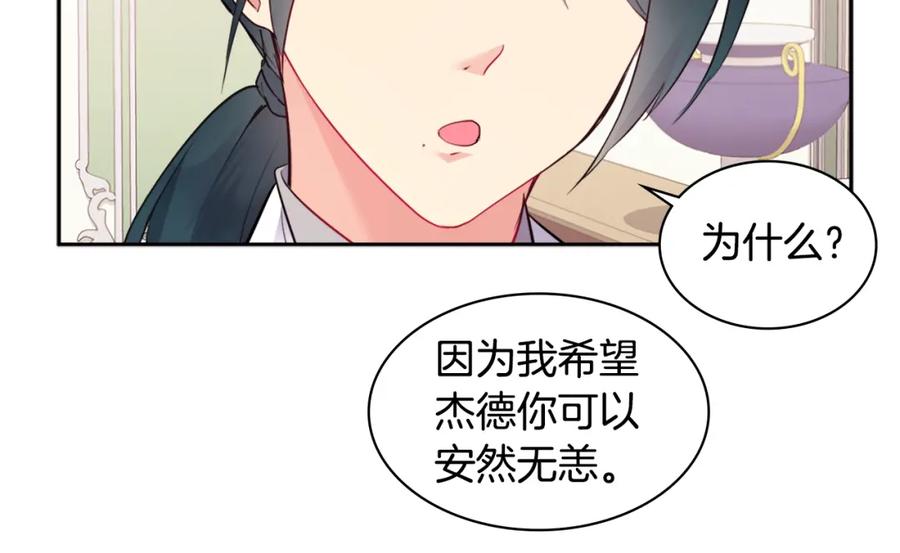 《与侯爵的50亿契约》第103话 发誓 第64页