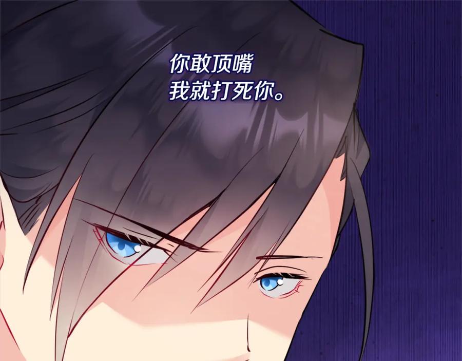 《与侯爵的50亿契约》第103话 发誓 第23页