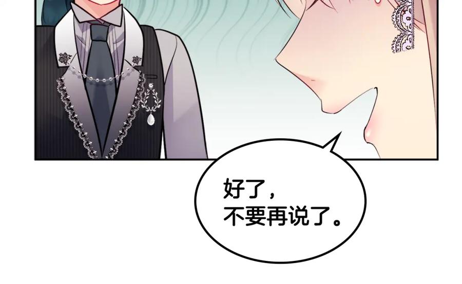 《与侯爵的50亿契约》第103话 发誓 第16页