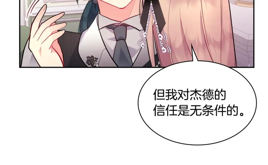 《与侯爵的50亿契约》第103话 发誓 第98页
