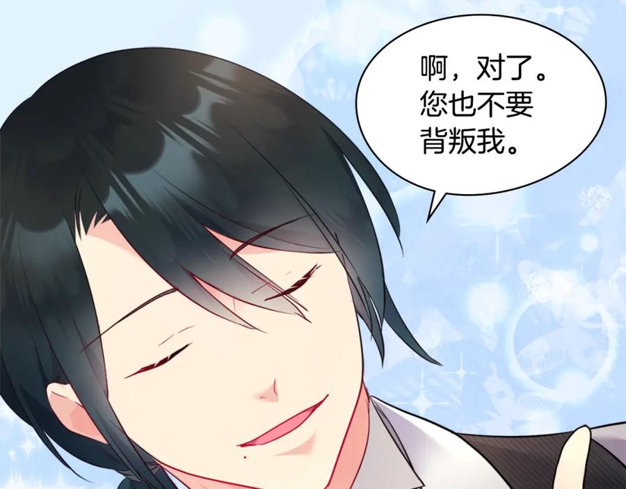 《与侯爵的50亿契约》第103话 发誓 第119页