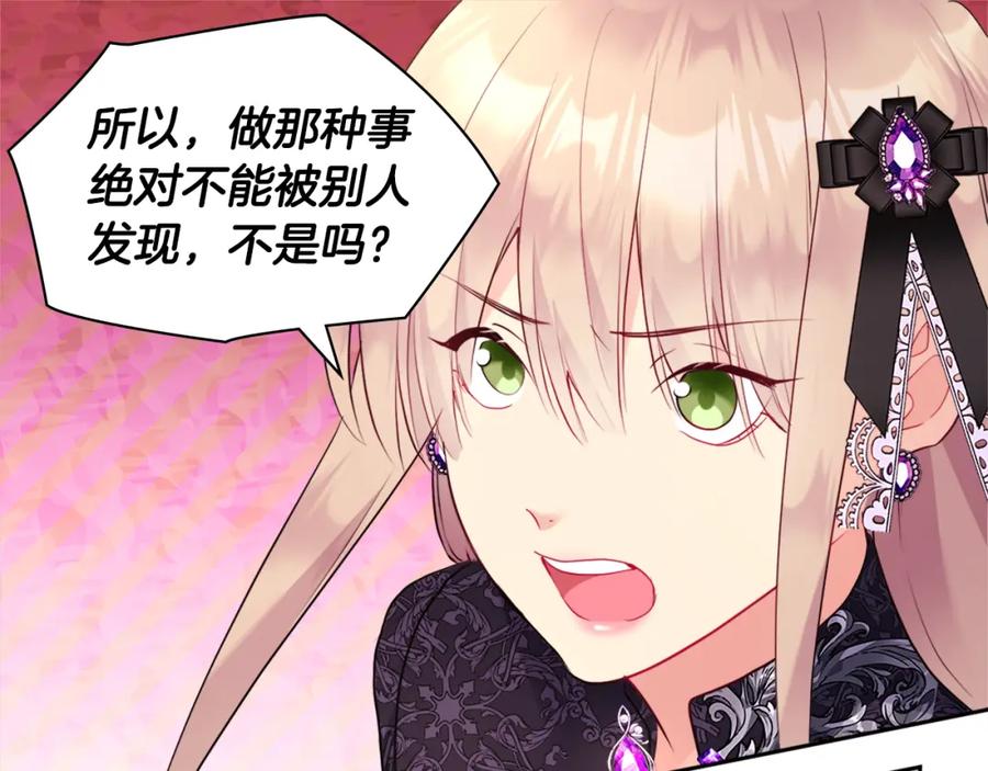 《与侯爵的50亿契约》第103话 发誓 第27页