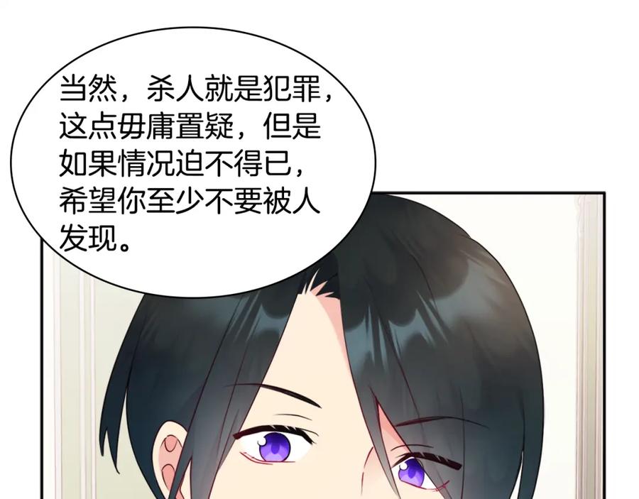 《与侯爵的50亿契约》第103话 发誓 第63页