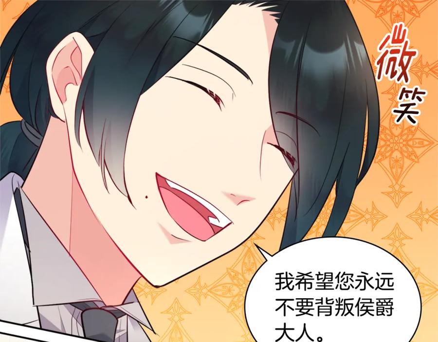 《与侯爵的50亿契约》第103话 发誓 第115页